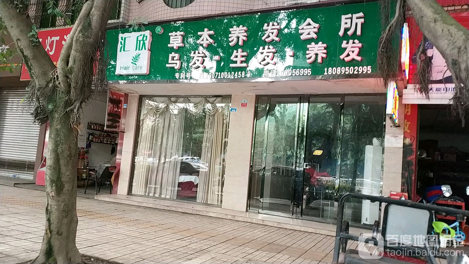 草本养容会所