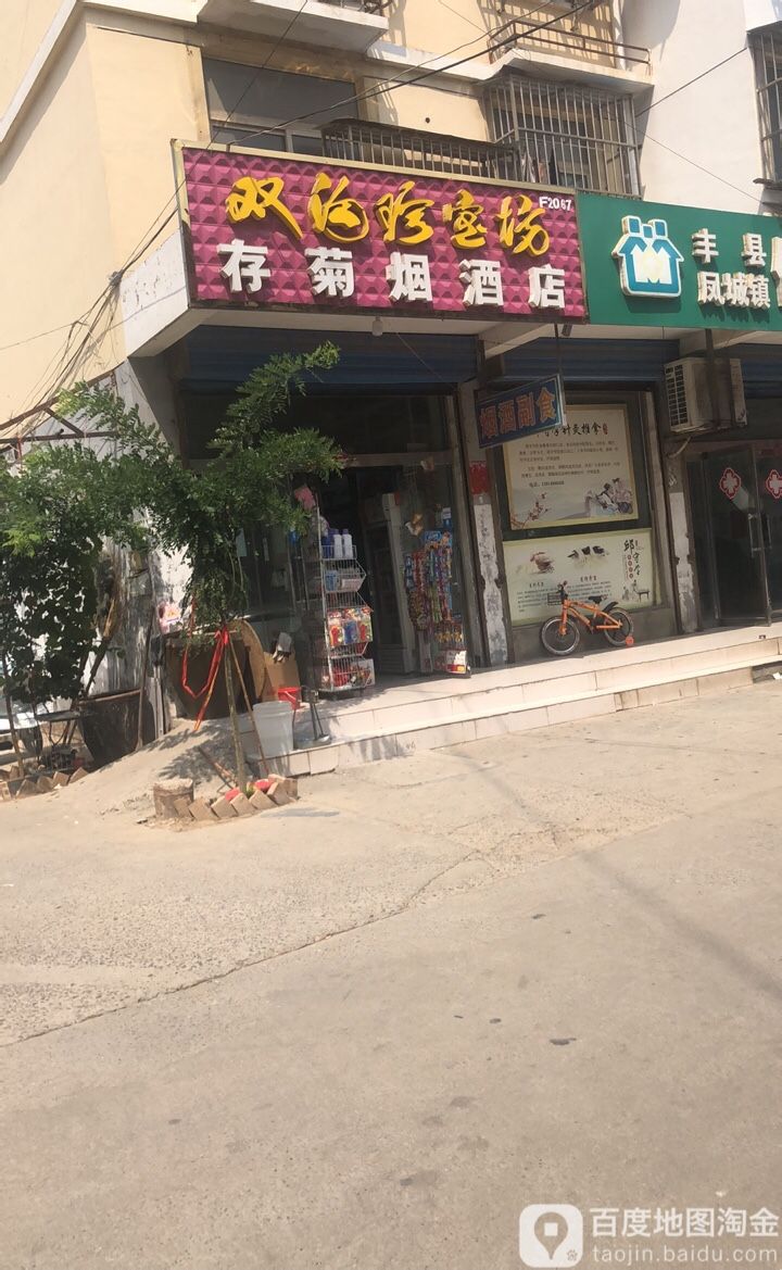 存菊烟酒店(原海天超市)