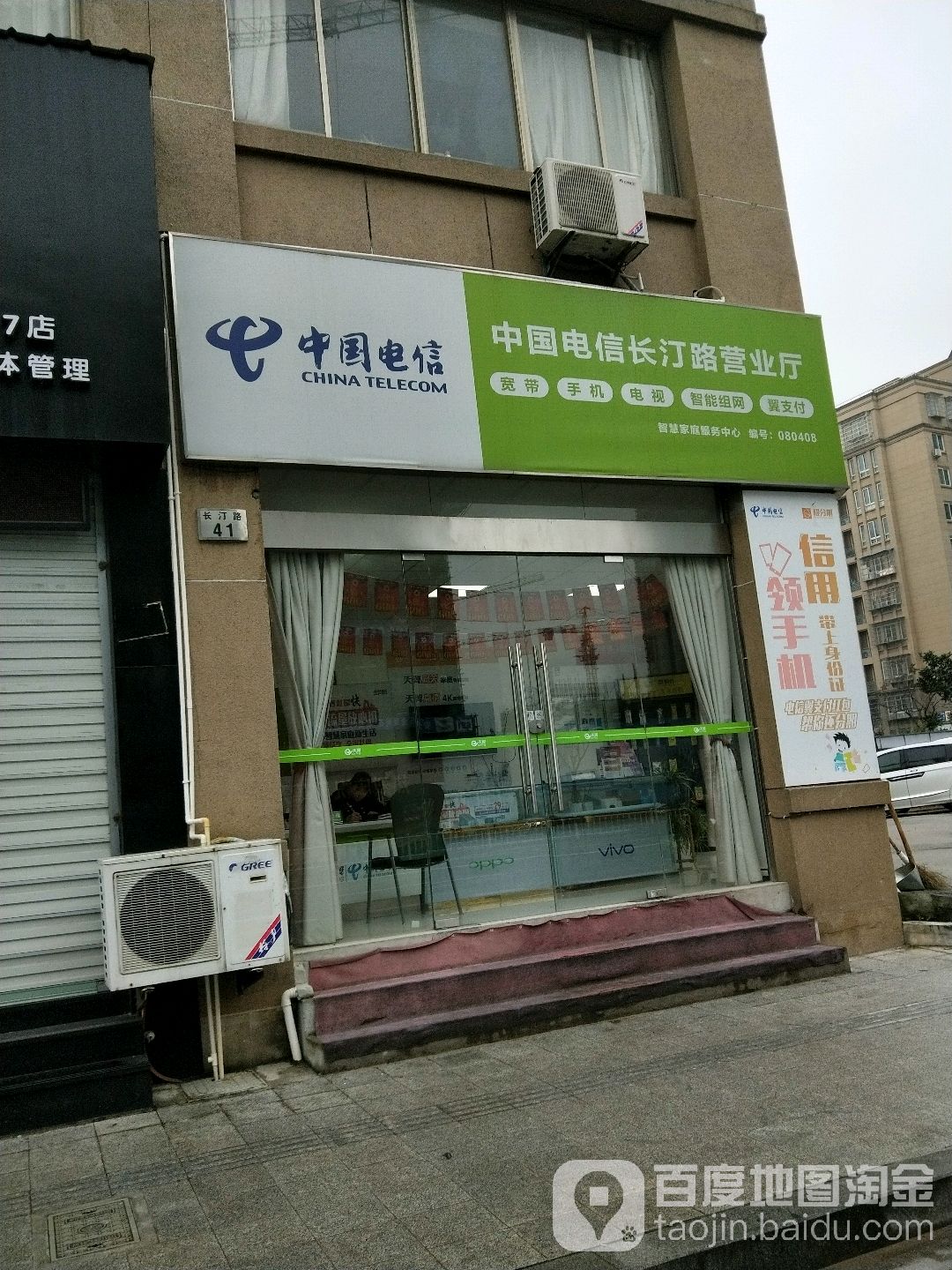 中國電信(長汀路營業廳)