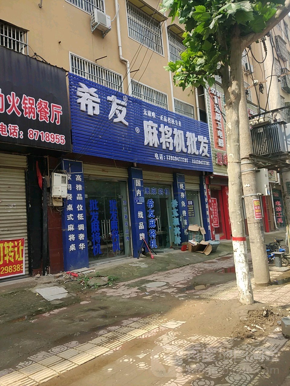 太康县希友麻将机批发(支农中路店)