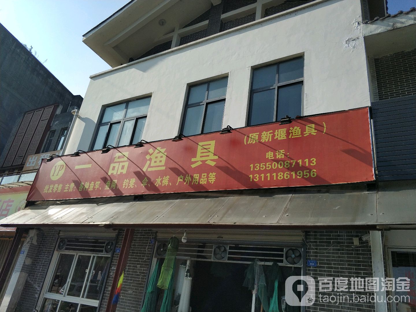 新一品渔具