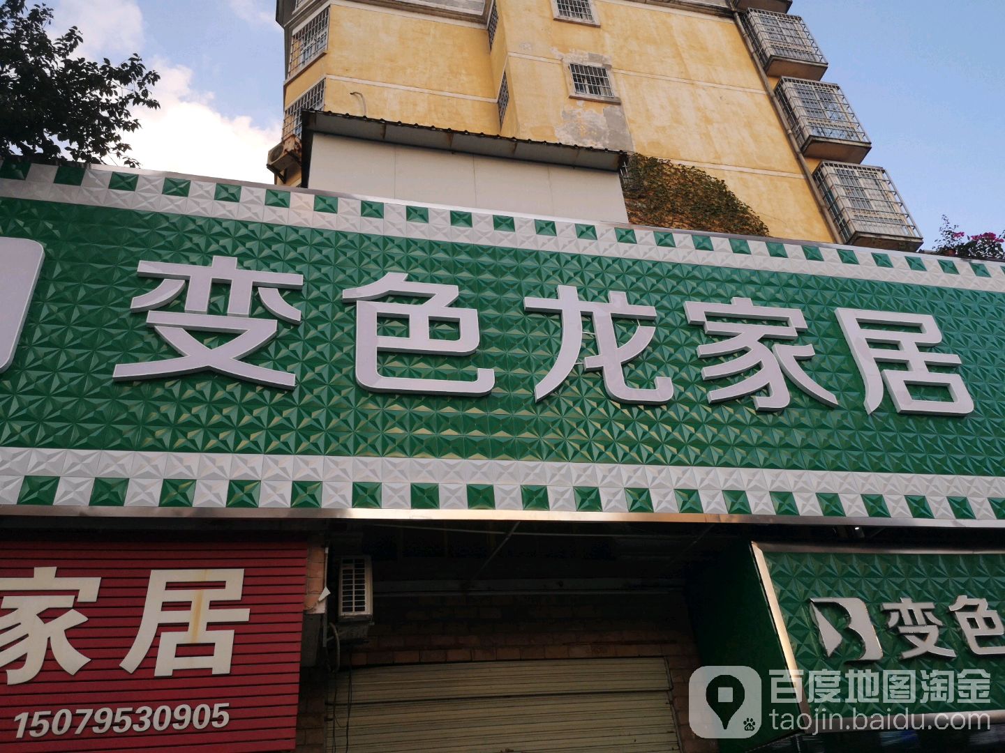 变色龙家具(宜春旗舰店)