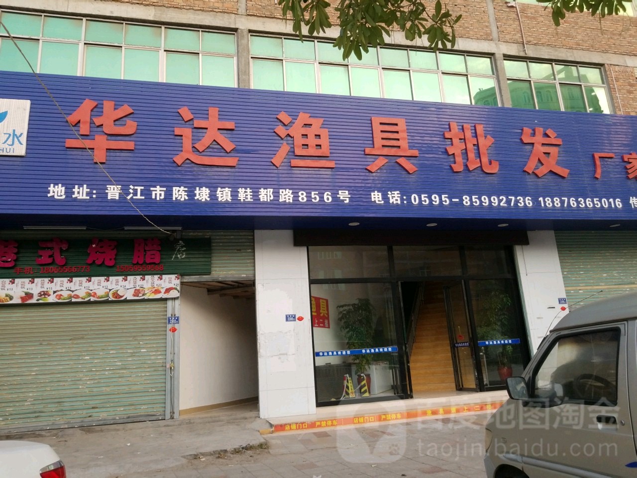 华达渔具批发