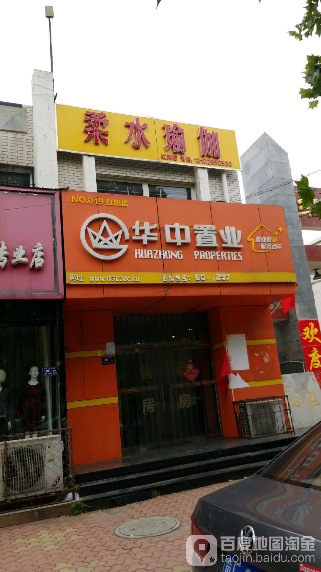 柔水瑜伽(红阳店)