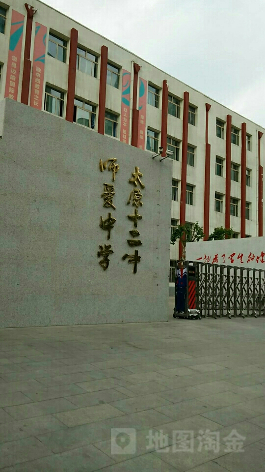 太原师爱中学