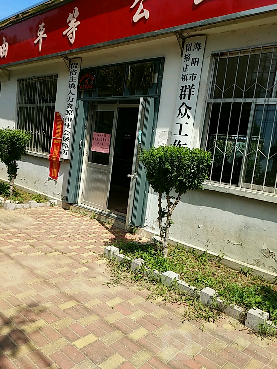 地址(位置,怎么去,怎么走):  烟台市海阳市留格大街海阳市留格庄镇