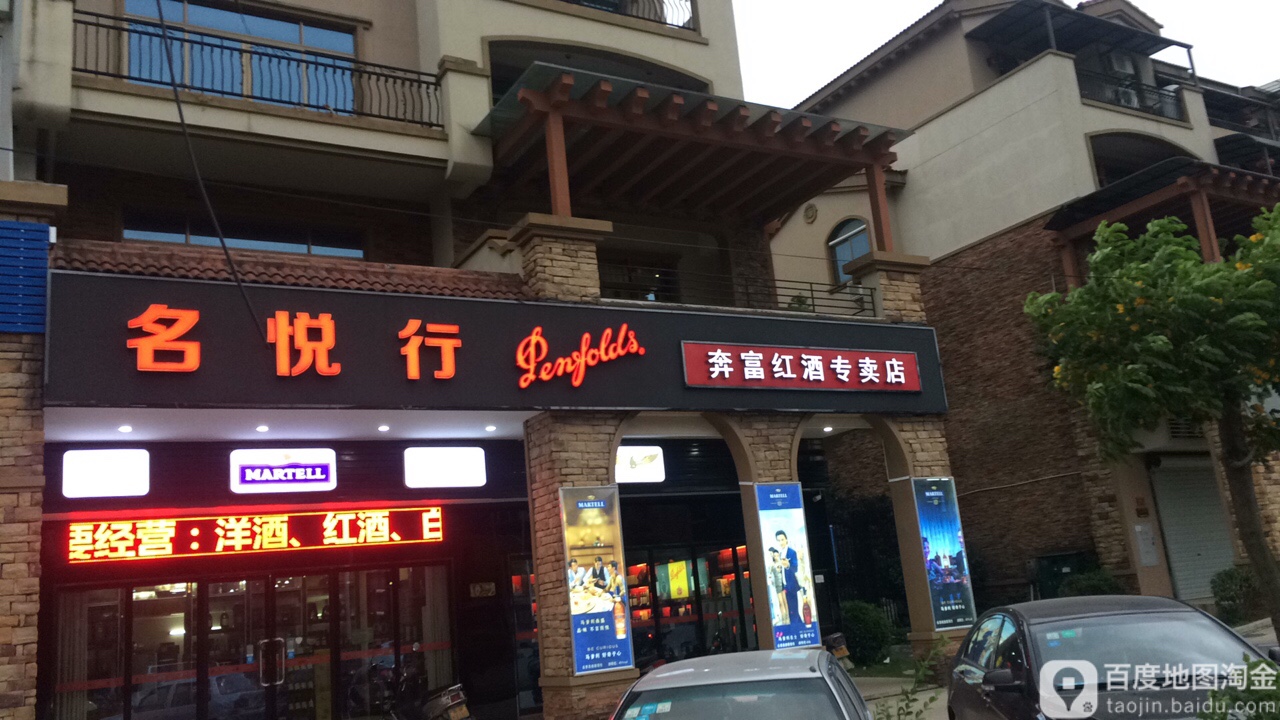 名悦行(云浮碧桂园·林云苑店)