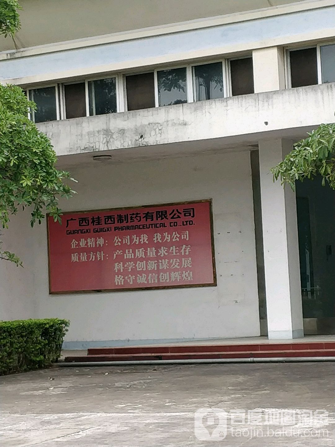 广西桂西制药有限公司