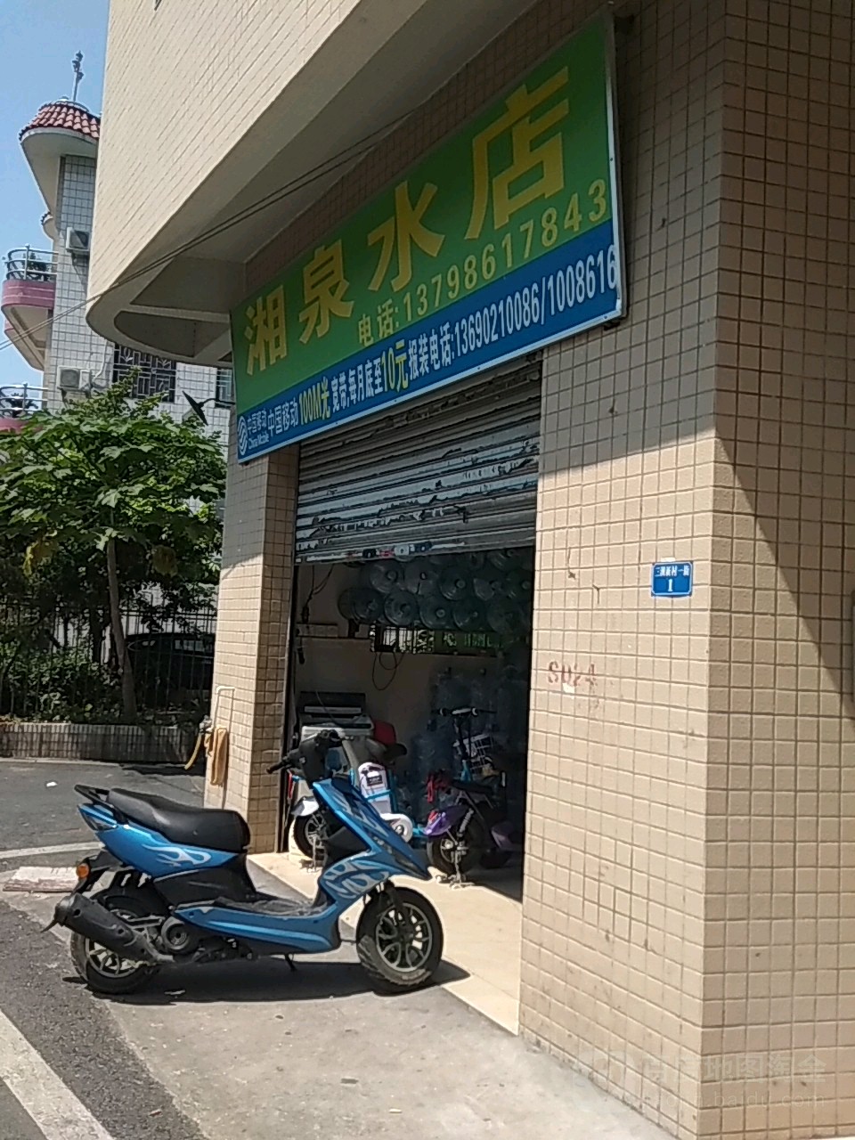 湘泉水店
