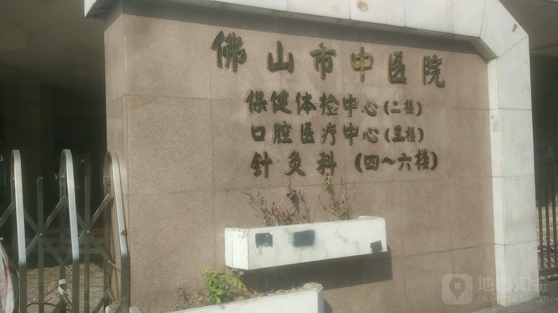 佛山市中医院-保健体检中心
