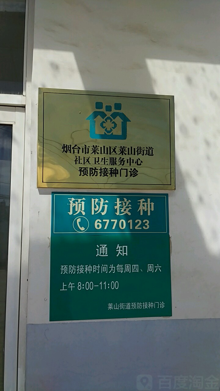 山东省烟台市莱山区河北政府街第二人民医院(正农小区西)