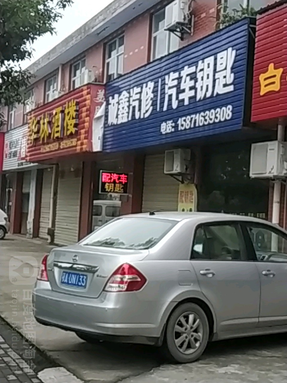 诚鑫汽修汽车钥匙
