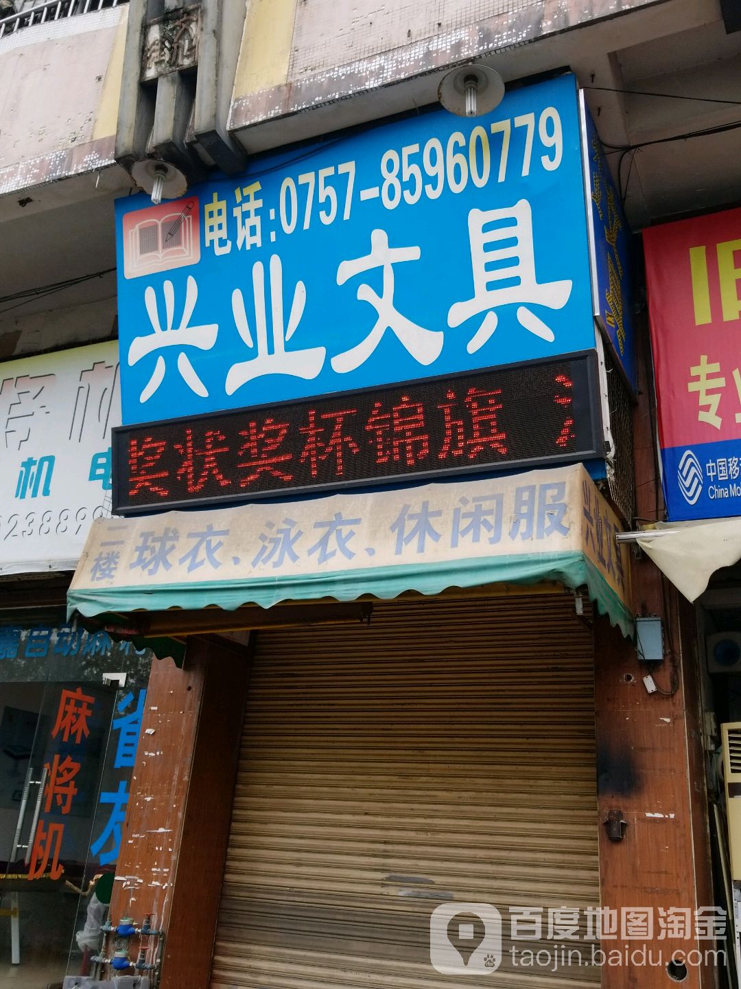 兴业文具店