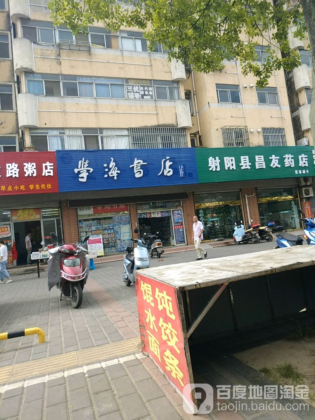 文海书店(解放路店)