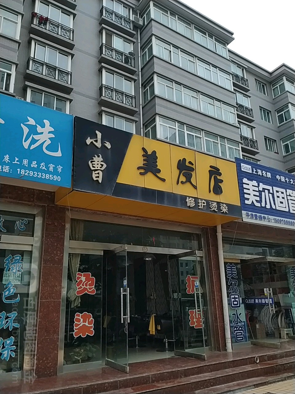 小曹理发店