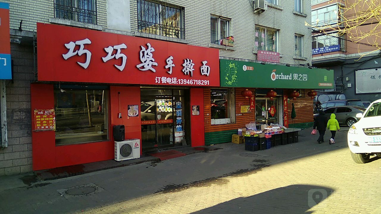 巧巧婆手擀面胜利路店