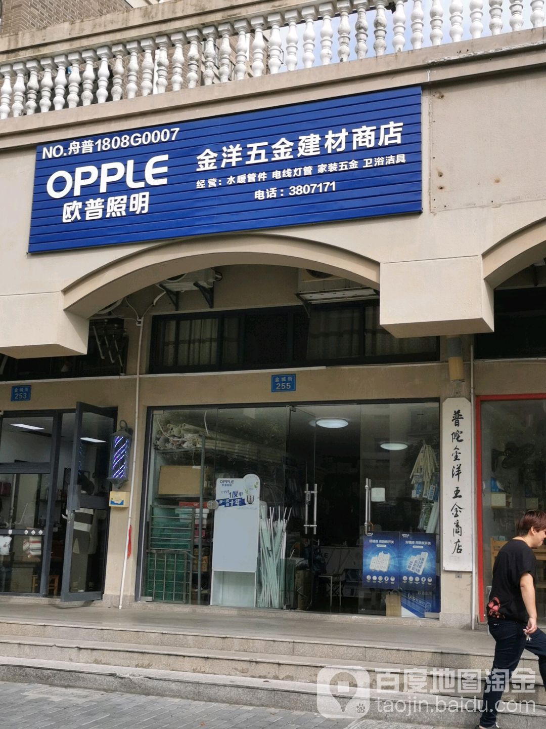 金洋五金建材商店