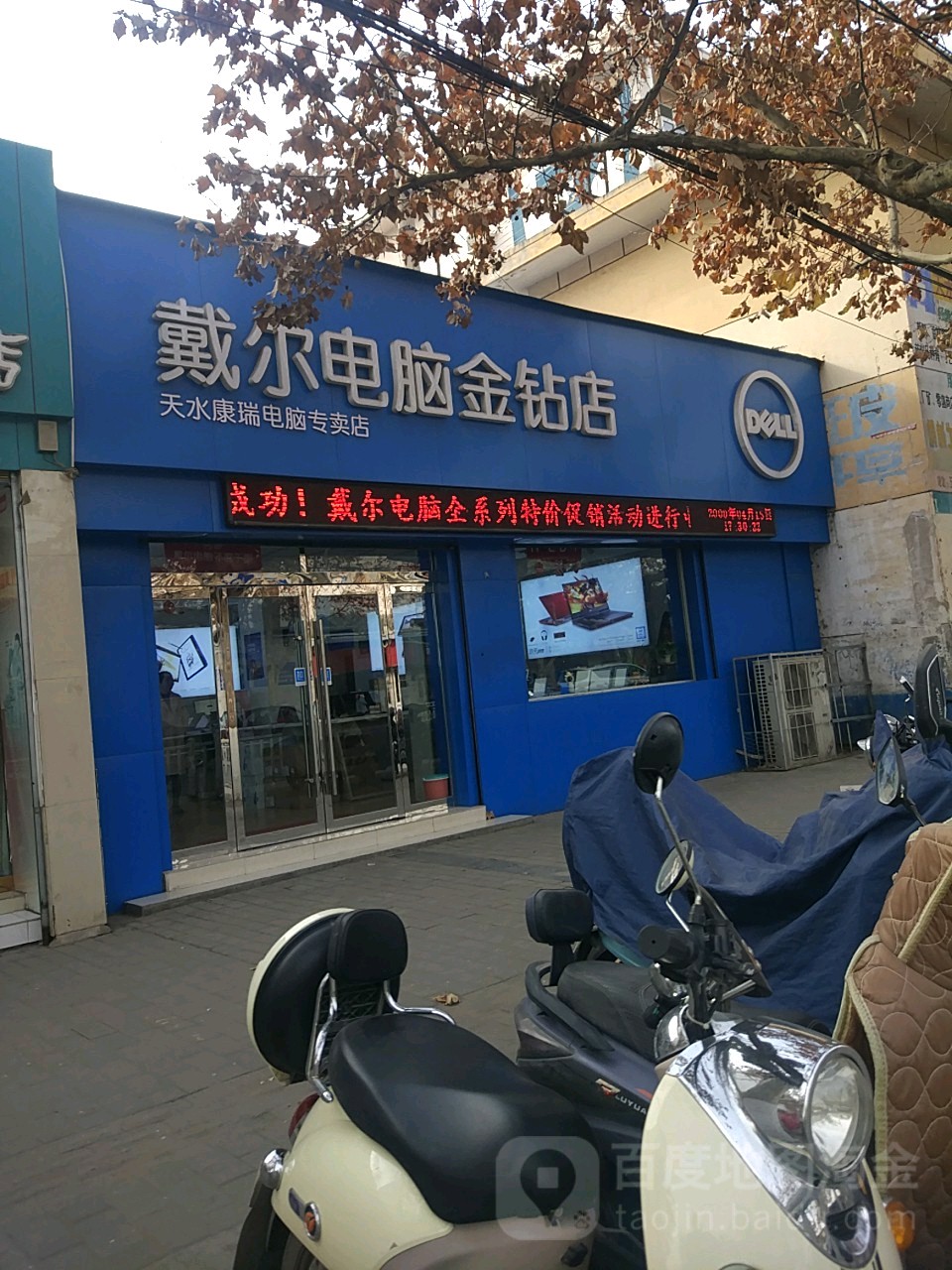 天水金瑞电子(金钻店)