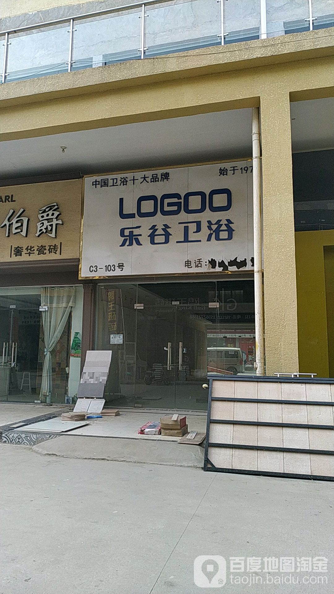 乐谷卫浴(工厂直营店)