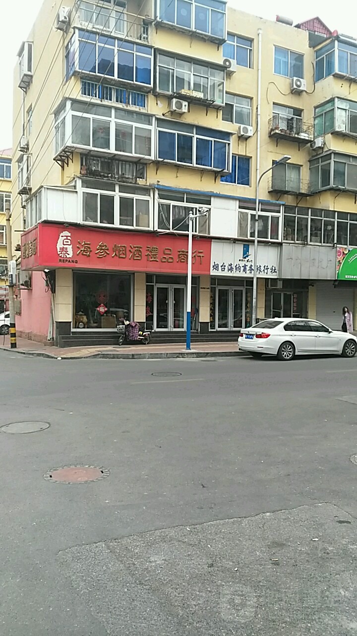 百泰海参烟酒礼品商行