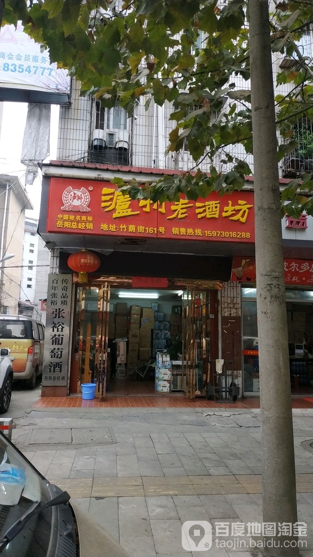 张裕葡萄酒(岳阳店)