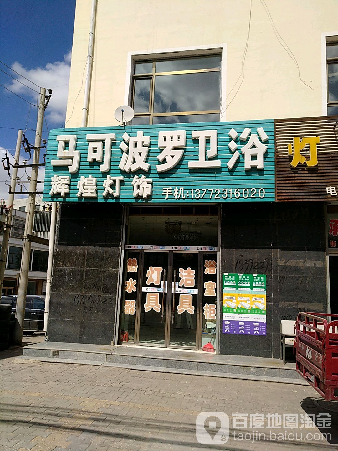 马可波罗卫浴(兴民路店)