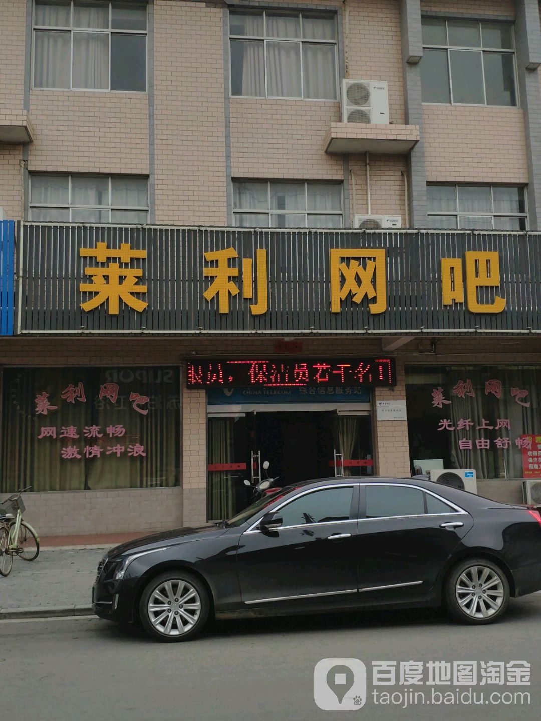 莱利网咖