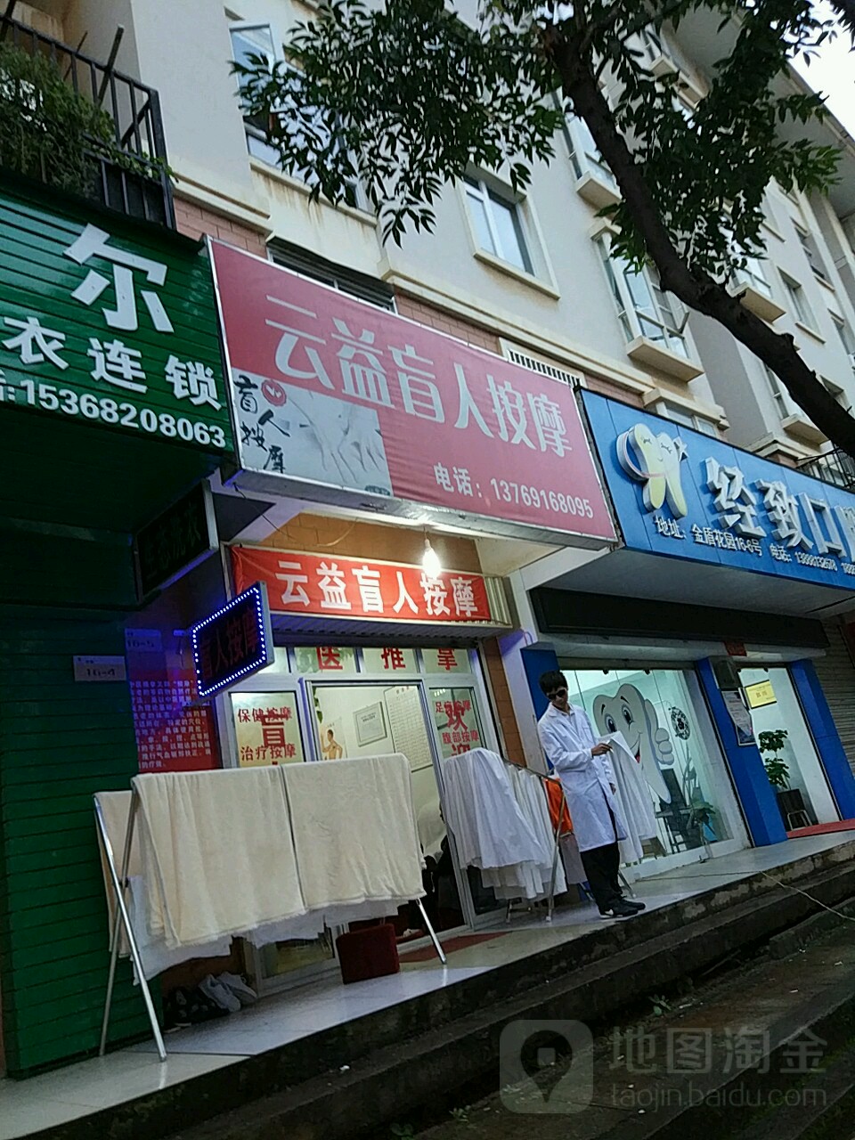 云益盲仁按摩