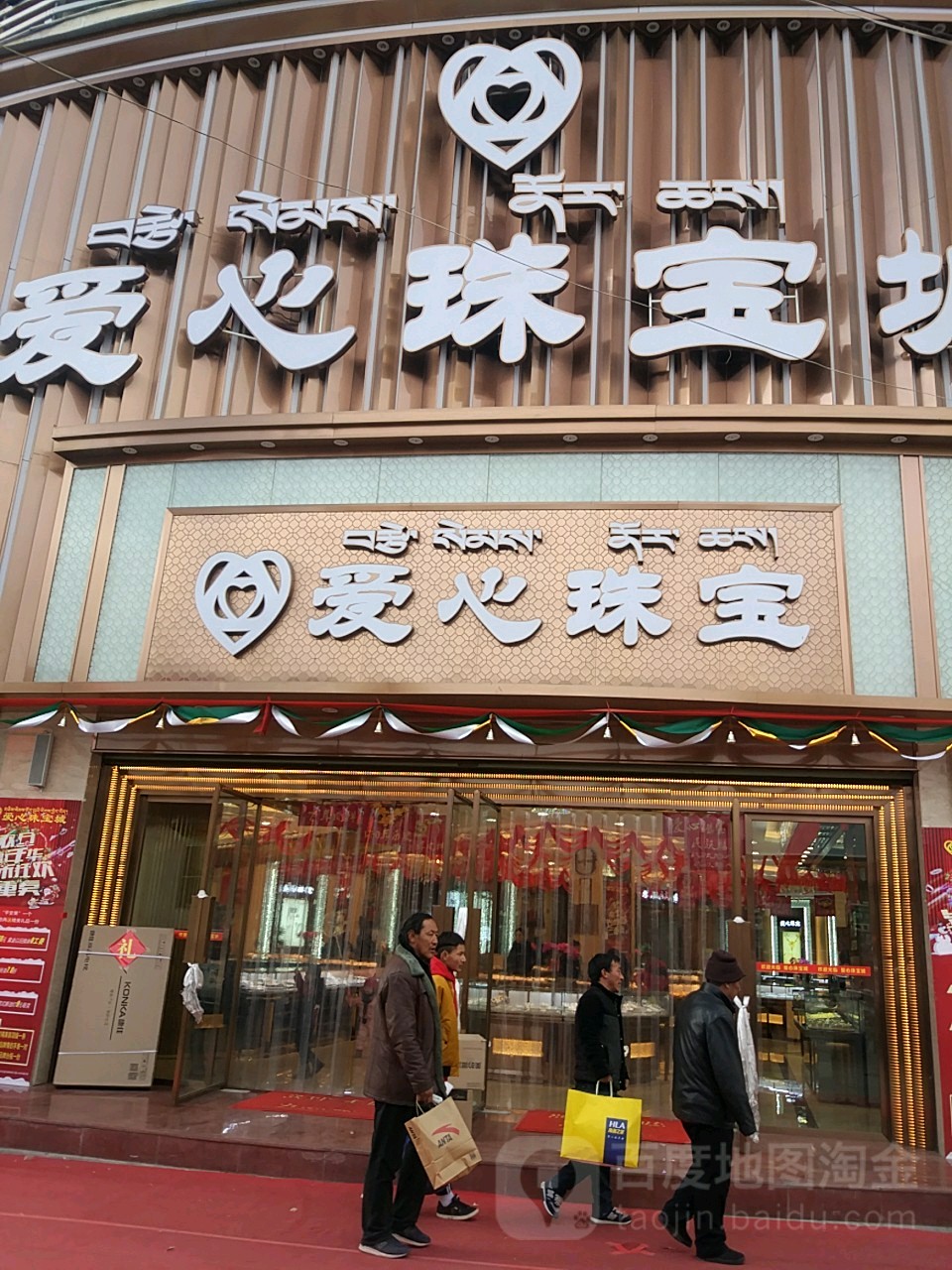 爱心珠宝(赛康百货店)