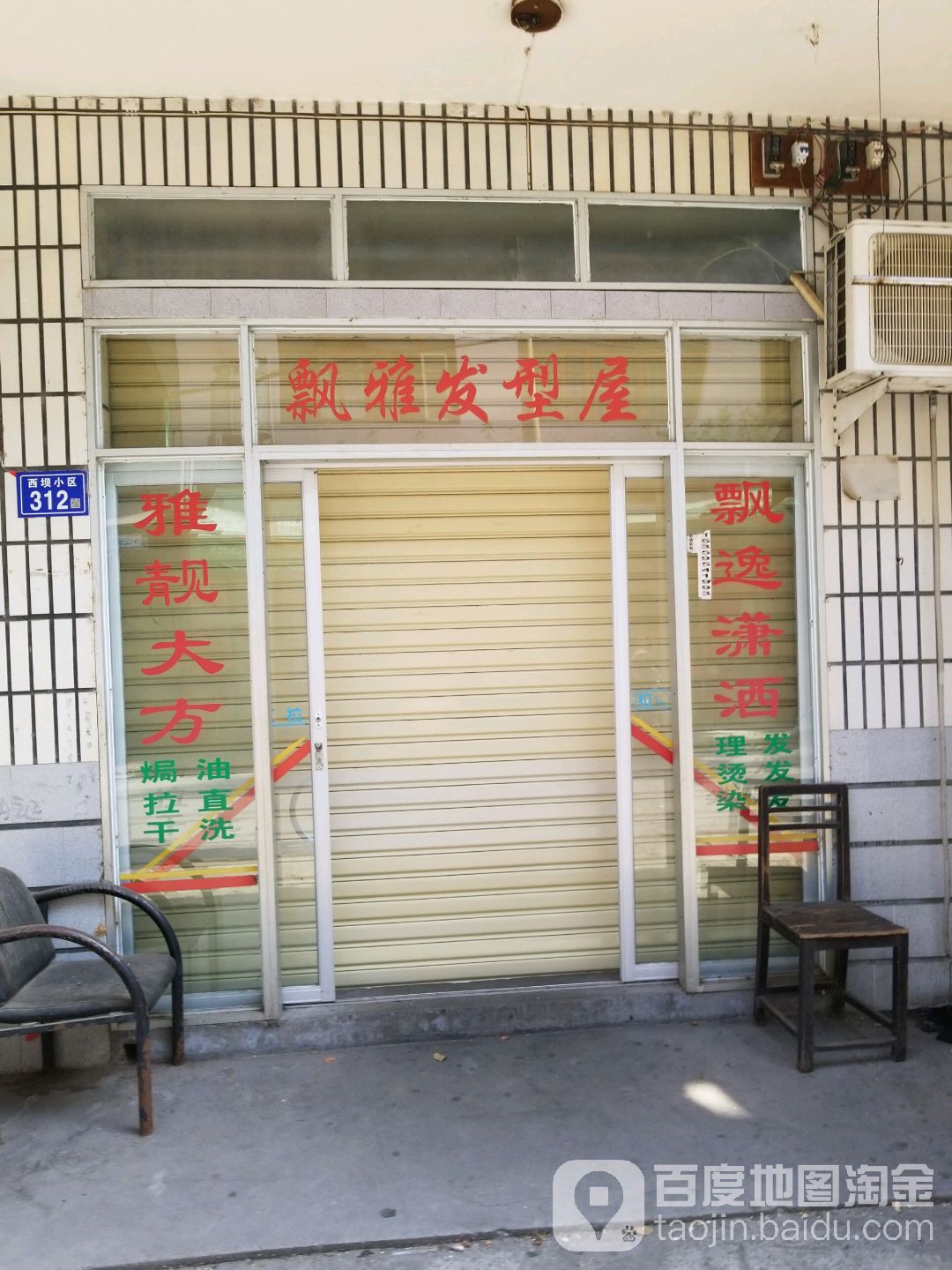飘雅发型屋