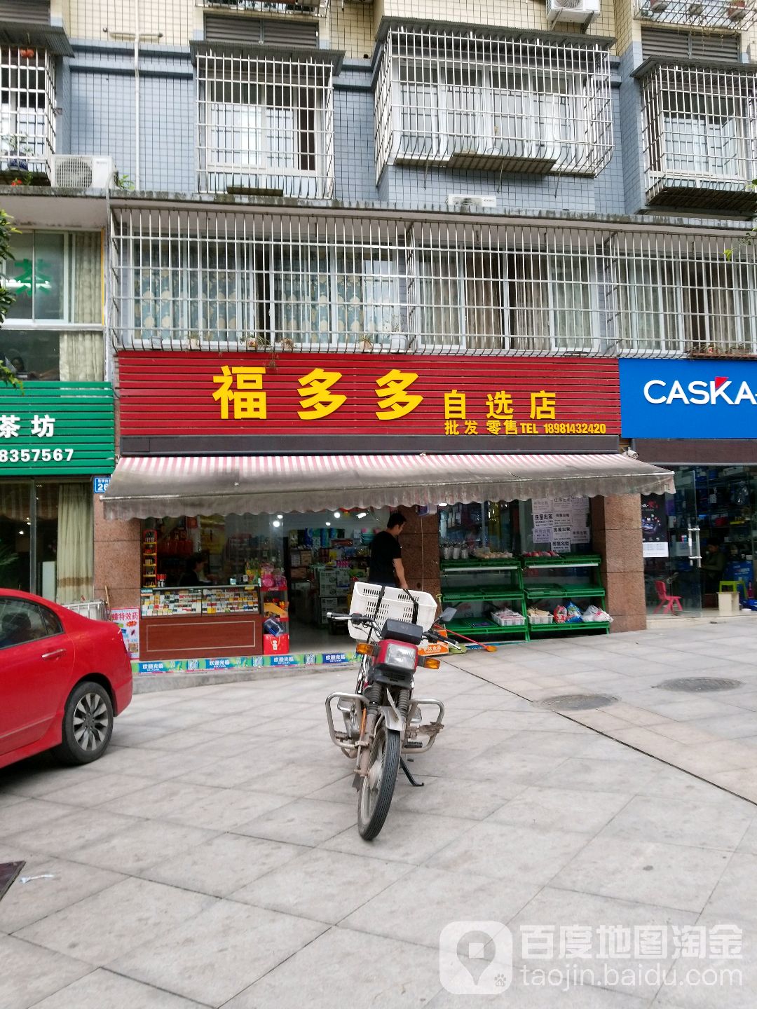 博多多自选店(星桥街店)