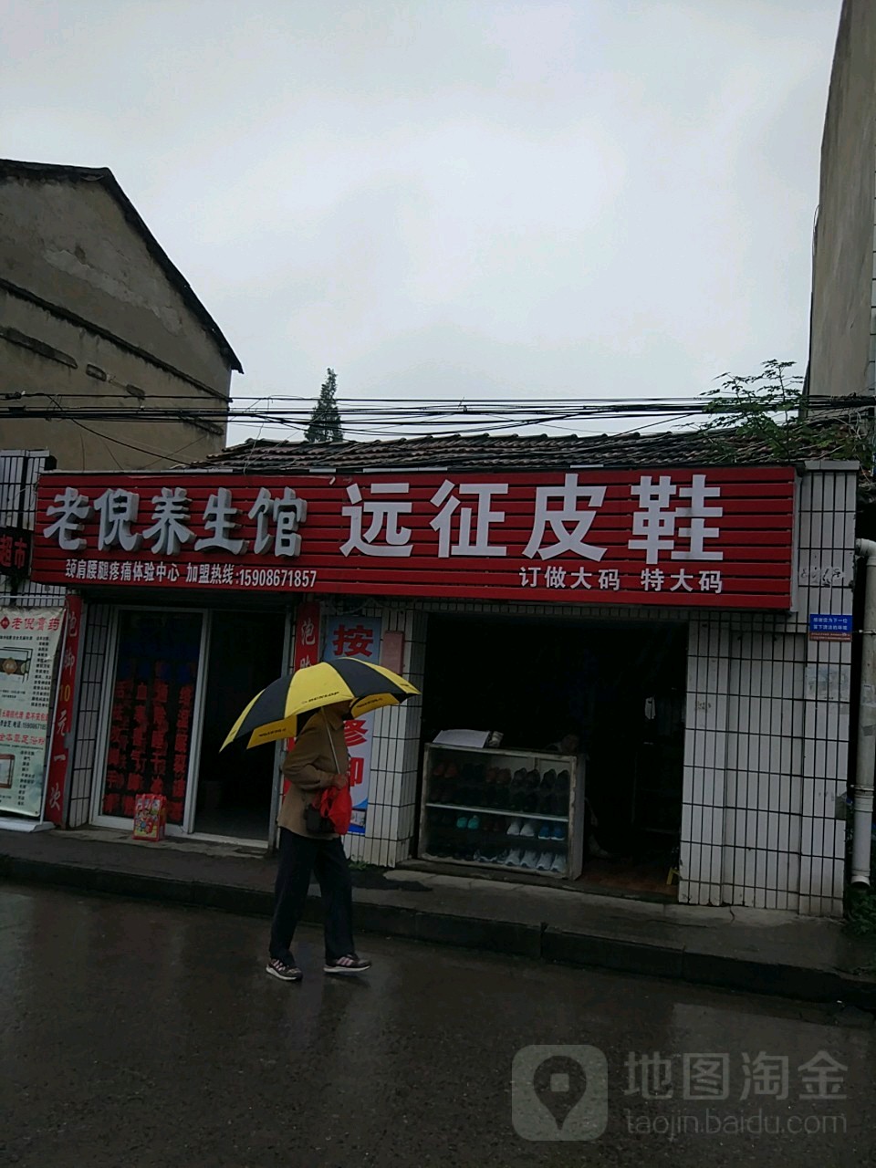 老倪养生馆(胜利二街店)