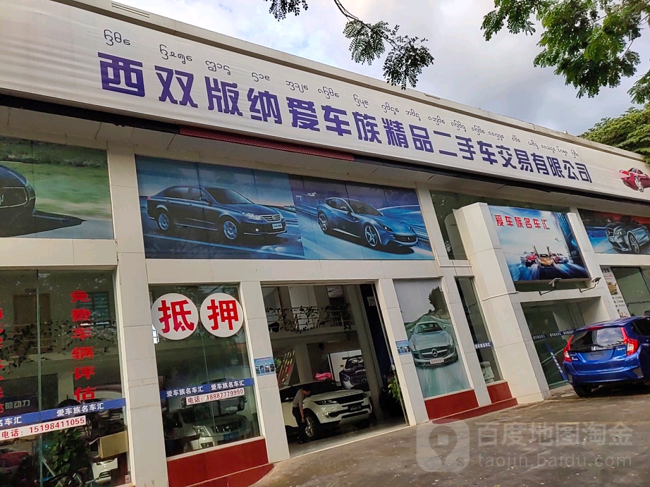 爱车族精品二手车交易(江北店)