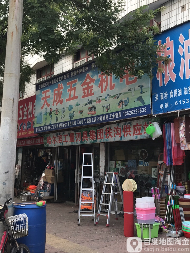 天成五金机电(昌盛东路店)