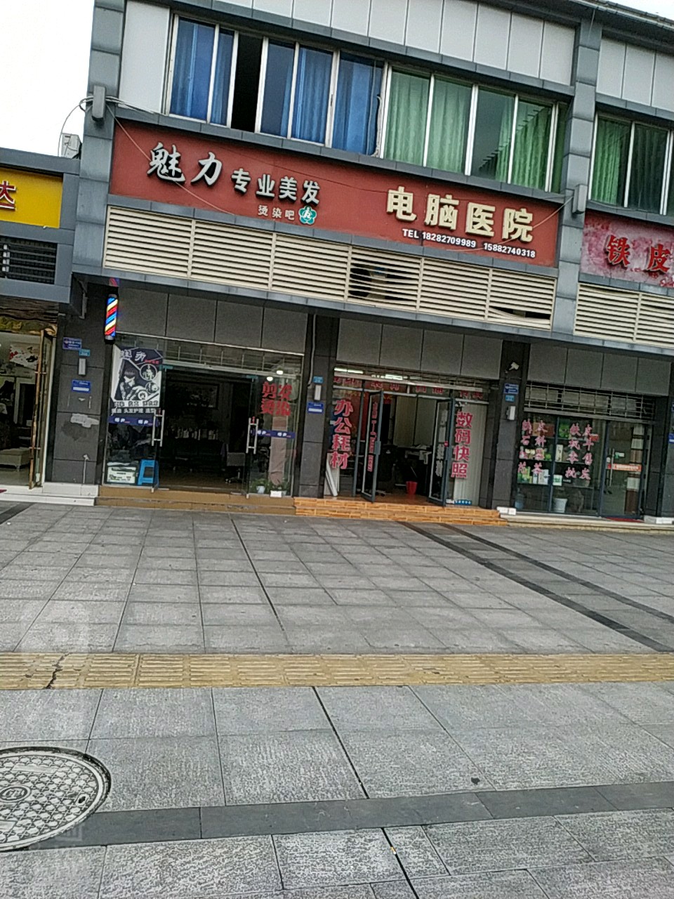 魅力专业美发