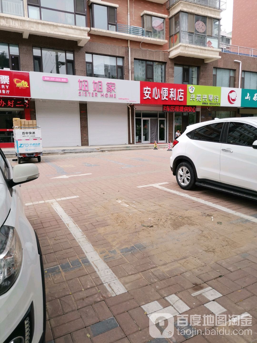 妞姐家日化用品店行