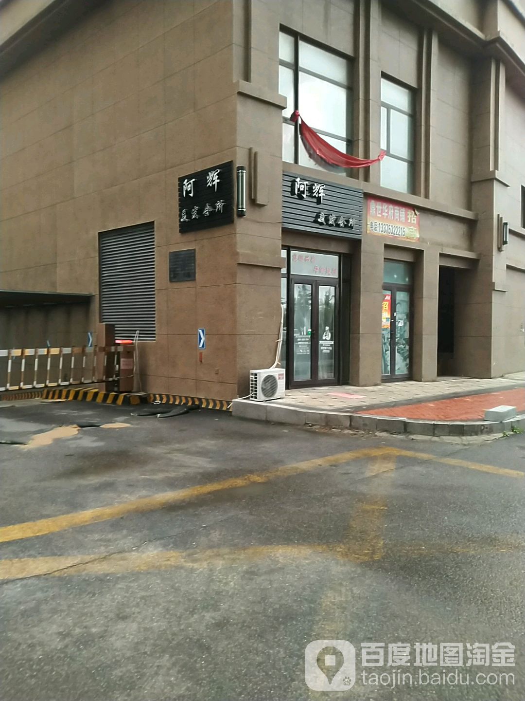 阿辉美发会所