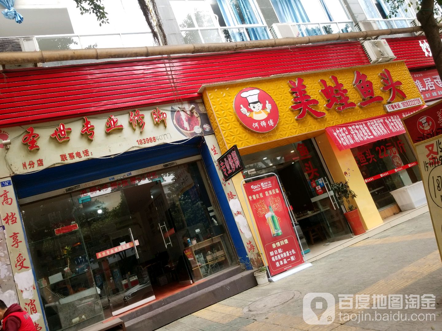 圣世专业修脚(达州分店)
