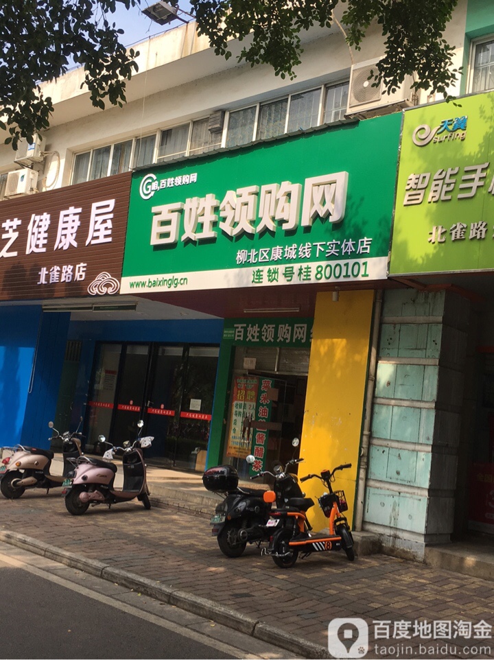 中国百姓领购网(柳北区康城线下实体店)