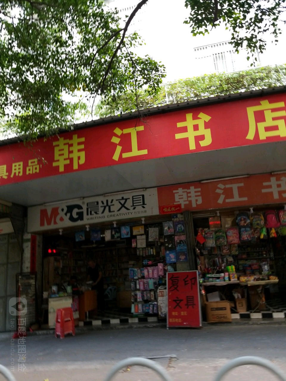 韩江书城