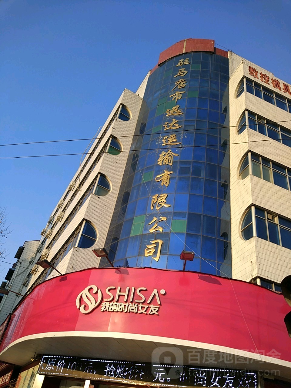 河南省驻马店市迅达运输有限公司