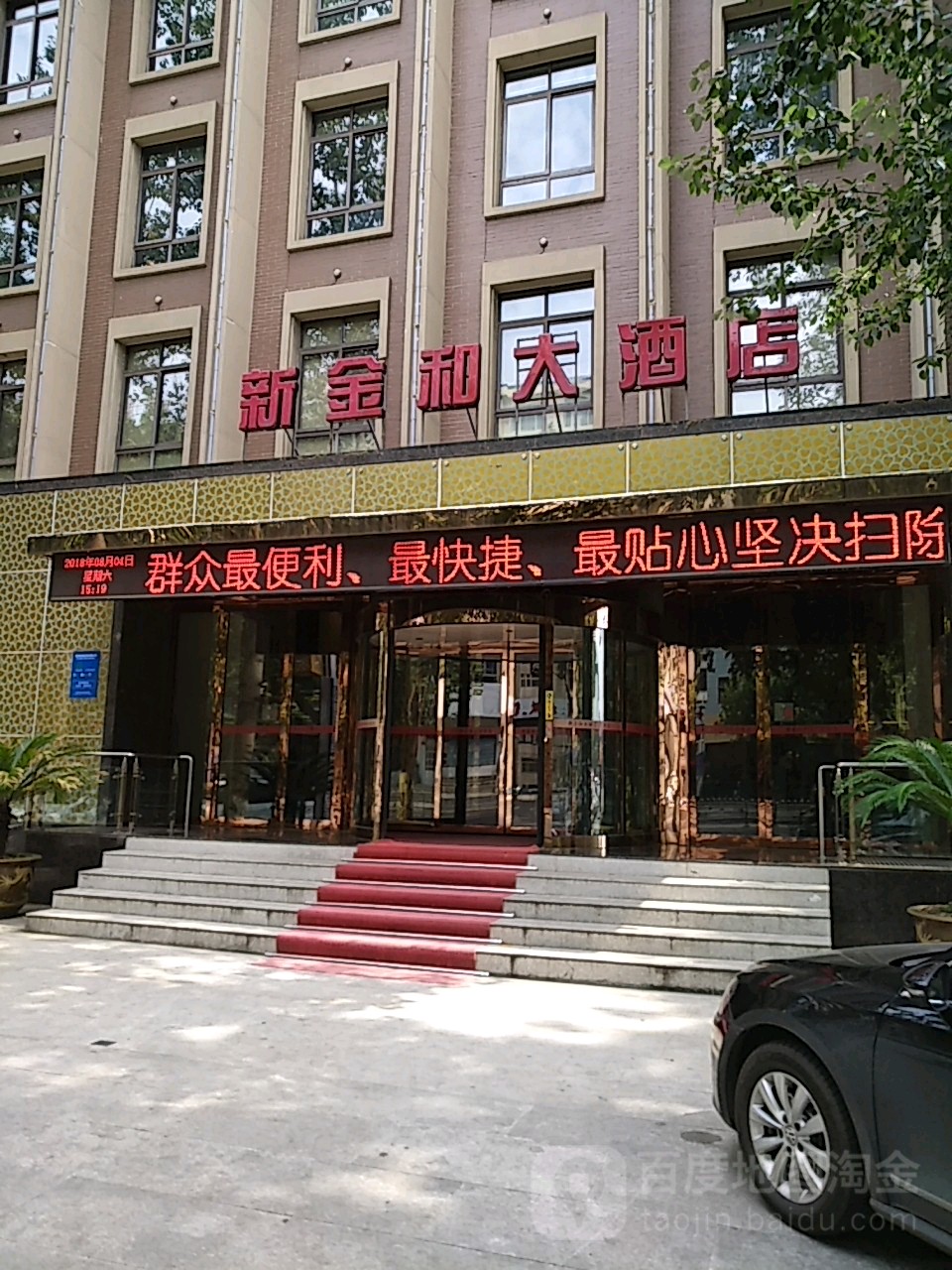 金桥和大酒店(文昌东街店)