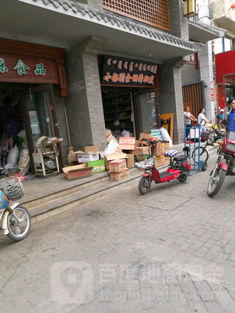 小梅服饰调味批发