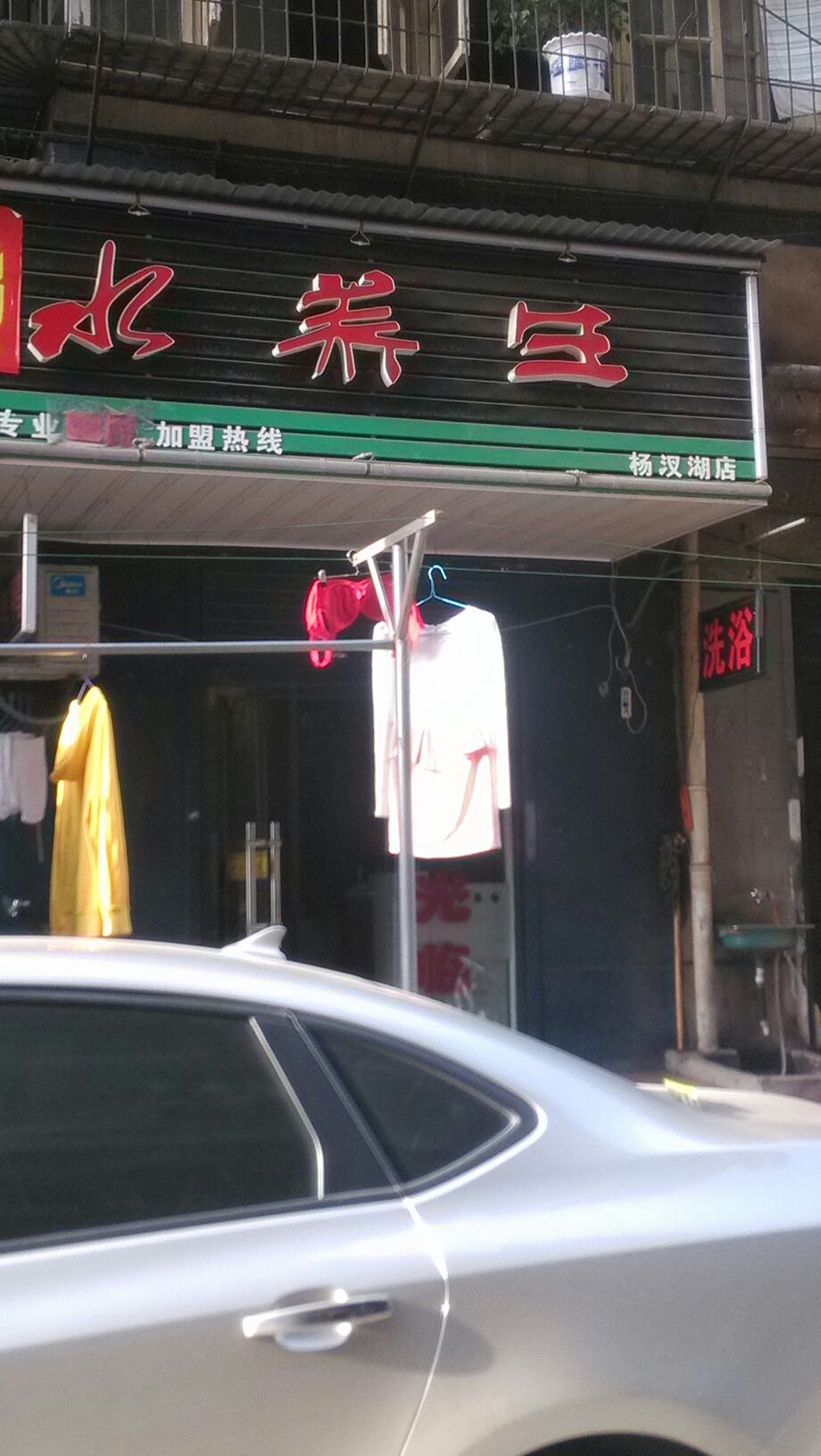 水养生洗浴足浴按摩