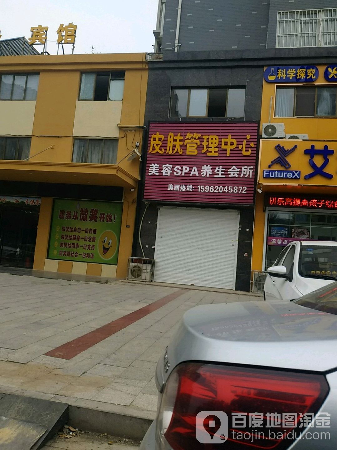 皮肤管理中心