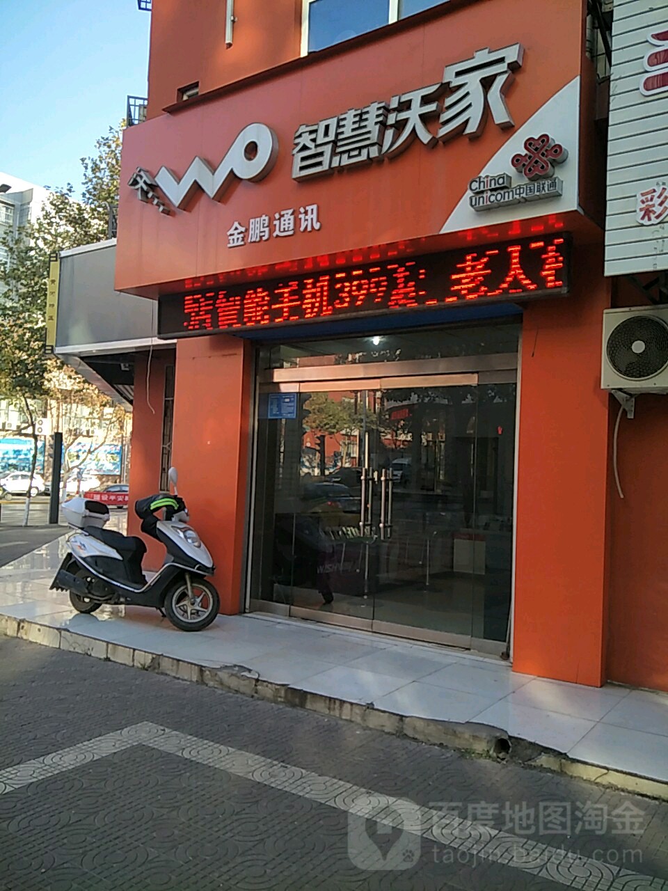 金鹏通讯(西峙南路店)