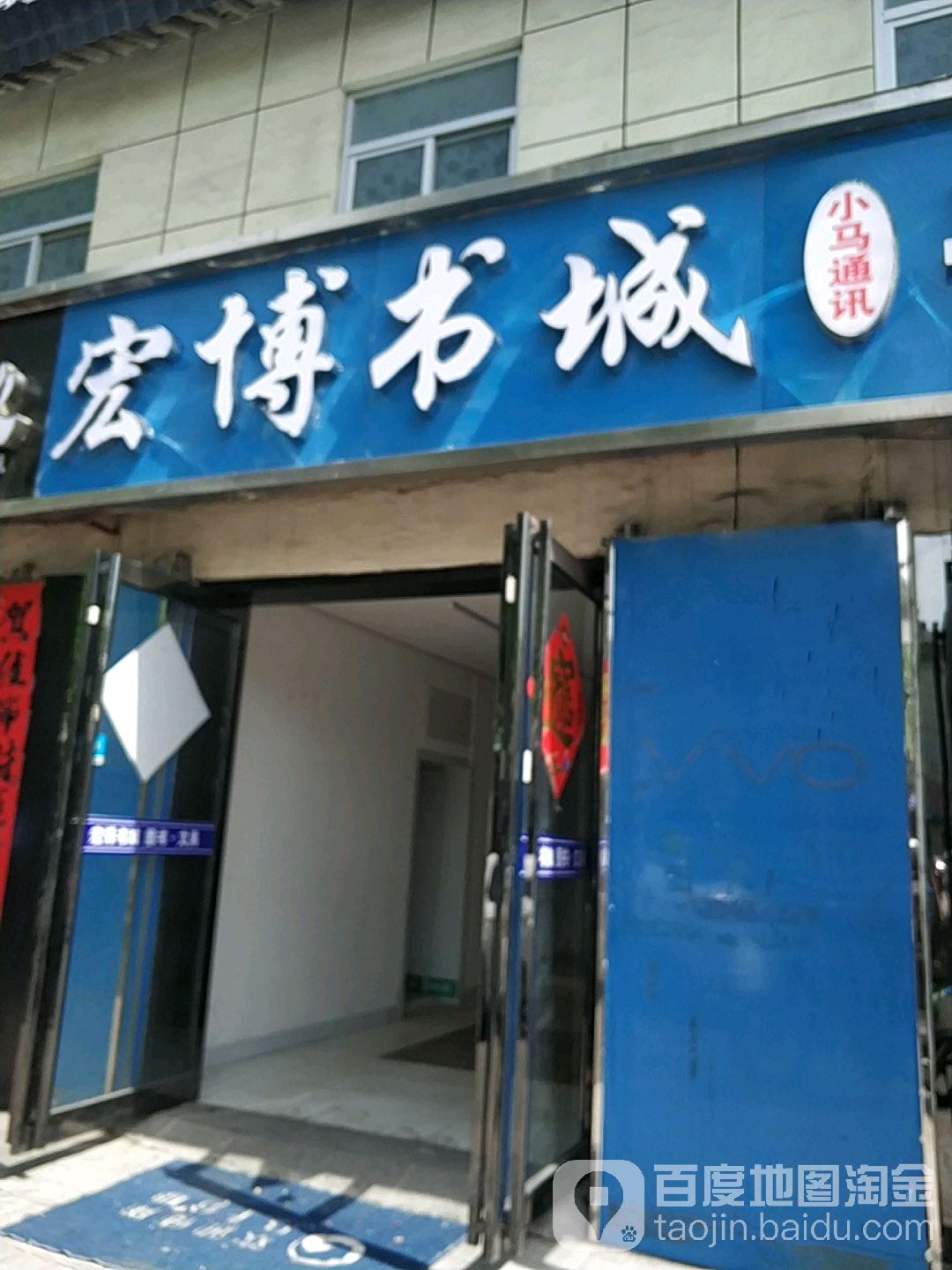 宏博书城