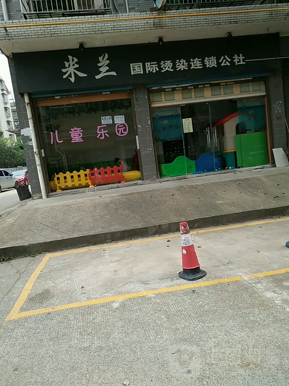 儿童乐园