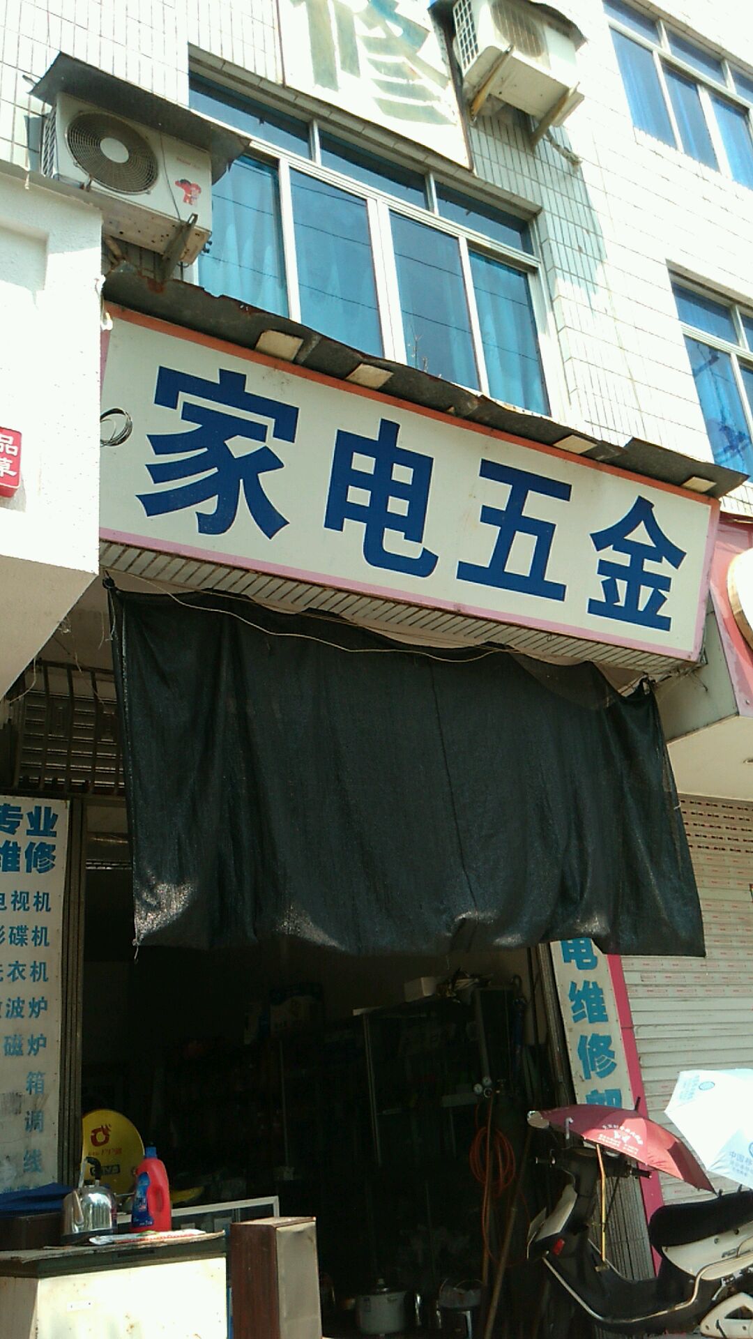 机电五金
