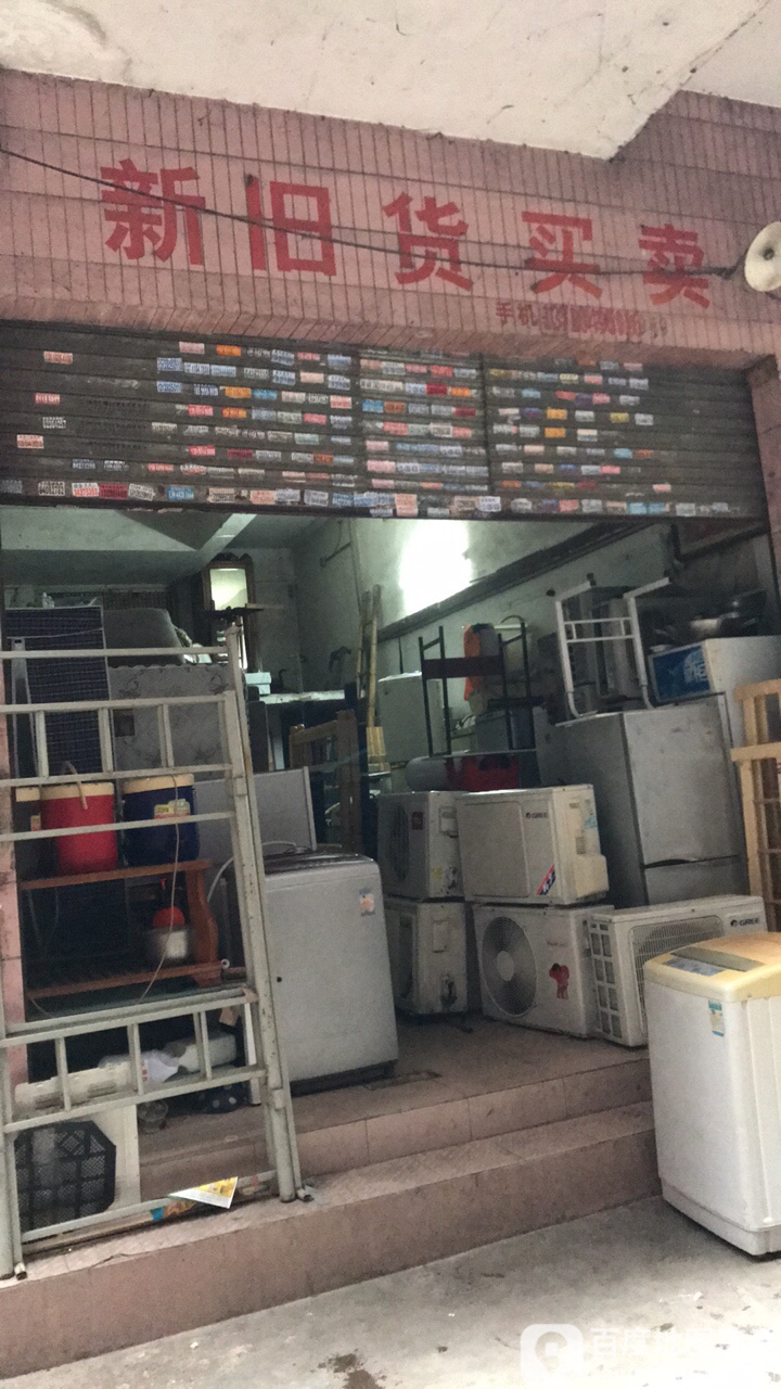 新旧货买卖(南洲北路店)